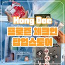지니어스블럭여행 | 홍대 프로즌 체크인 팝업스토어 후기 본품 선물 주는 뷰티 팝업