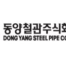 동양철관주식회사 이미지