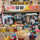 상북철물 이미지