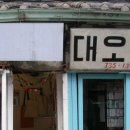 한가게