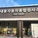 내동자동차종합검사소 이미지