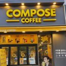 컴포즈커피인천석천