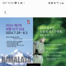 2024 여름 4대 사역안내 이미지