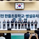 인천한들초등학교 이미지