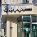 진국식당 - 의정부시 가능동 | 진국식당