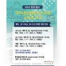 2023년 멋과맵시 3D, 2D, 패턴 단과반 개강 안내 이미지