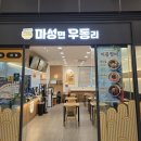 마성면우동리