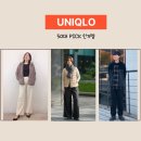 정장식 | 고급스럽게 입고 싶은 50대 를 위한 리뷰 보고 추린 유니클로 실착 추천템 6