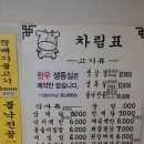 영동숯불생고기