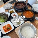 콩이랜드 | 에버랜드 근처 맛집 용인에서 찾은 한식 찐맛집 소운식탁 후기