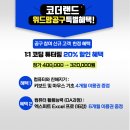 추가모집 AI 자율주행 코딩캠프(초등4~6학년 오후반) | [💻 온라인1:1코딩수업] 코더랜드 스크래치, 파이썬 정규코스 16차 특별공구 Open!!