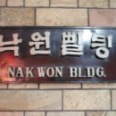 낙원빌딩 이미지