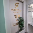 인천 디톡스 심곡동 이엔아이지 힐링디톡스 센터 후기