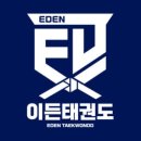 이든태권도장 이미지