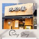 미분당 장안점 이미지