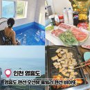 비아또펜션 | 인천 영흥도 펜션 오션뷰 풀빌라 펜션 비아또