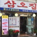 삼오집 이미지