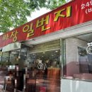 왕손짜장일번지(우현점) | 포항) 왕손짜장 일번지 @수타면