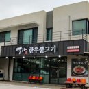해안불고기