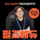 필즈에듀학원 네이버블로그