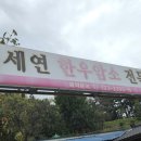 세연한우암소전문점 이미지