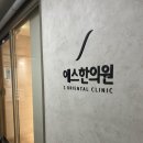 세교에스한의원 네이버블로그