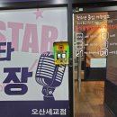 세교 노래연습장 이미지