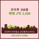 코아루공인중개사사무소 이미지