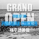푸라닭제주연동점 이미지