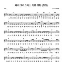 민창근(요들러민) 작사곡 - 메리 크리스마스 기쁜 성탄 (찬양) / 성탄찬양 이미지