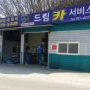 드림카써비스 이미지