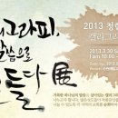 [전시 공고] 청현재이 캘리그라피 -말씀으로 나누는 전시회 이미지