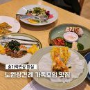 마실21 | 노원상견례 가족모임 노원맛집 숟가락반상 마실 마실정식 후기