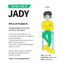 제이디커머스 | 업무용 협업툴 잔디(JANDI)의 캐릭터가 라우드소싱에서! :: 캐릭터 디자인 / 브랜드 캐릭터 제작...