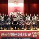 한국전통문화대학교 일반대학원 이미지