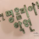 명음음악학원 이미지