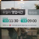 푸릴리 포항문덕점 이미지