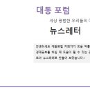 2025년 9월 5일 대동포럼 뉴스레터입니다. 이미지