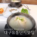 유통단지 NC아울렛 서편 공영주차장 앞 | 대구 유통단지 맛집 산격동 연화정 삼계탕 오랫만에 재방문