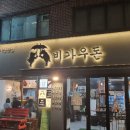 투썸플레이스 구리교문사거리점 | 구리 교문사거리 근처 삼겹살 맛집 비가우돈