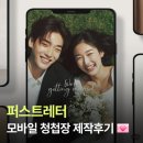 모바일 청첩장 업체추천 퍼스트레터 제작후기!(평생소장/사진확대방지기능까지)
