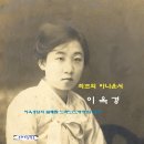 최초의 아나운서 이옥경여사, 둘째 딸 노라노여사 / 한국 아나운서 클럽 초대석 황인우 이미지