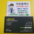 금오대로22길-2 | 구미LED리폼 오태동 굿팔레스조명리폼후기!!