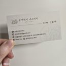 압구정바디관리 지흡 후 관리로 선택한 숲앤제이 에스테틱