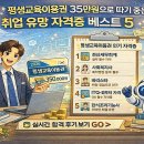 로봇을 활용한 원격로봇 코딩강사 기초교육 | 최신 평생교육이용권 35만원으로 따기 좋은 취업 유망 자격증 베스트 5