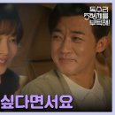 드라마 독수리 5형제를 부탁해 44회 하이라이트 ＂다 관두고 나한테 오고 싶다면서요＂헤어지기 싫은 엄지원과 안재욱 영상 이미지