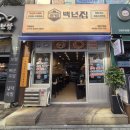 백년집 이미지