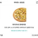 파파존스 봉담점