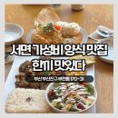 서면가성비맛집 한끼맛있다 갈릭목살찹스테이크 세트 솔직후기