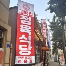 탄방동 한돈생고기 맛집 고백집 정육식당 가성비 끝판왕 후기